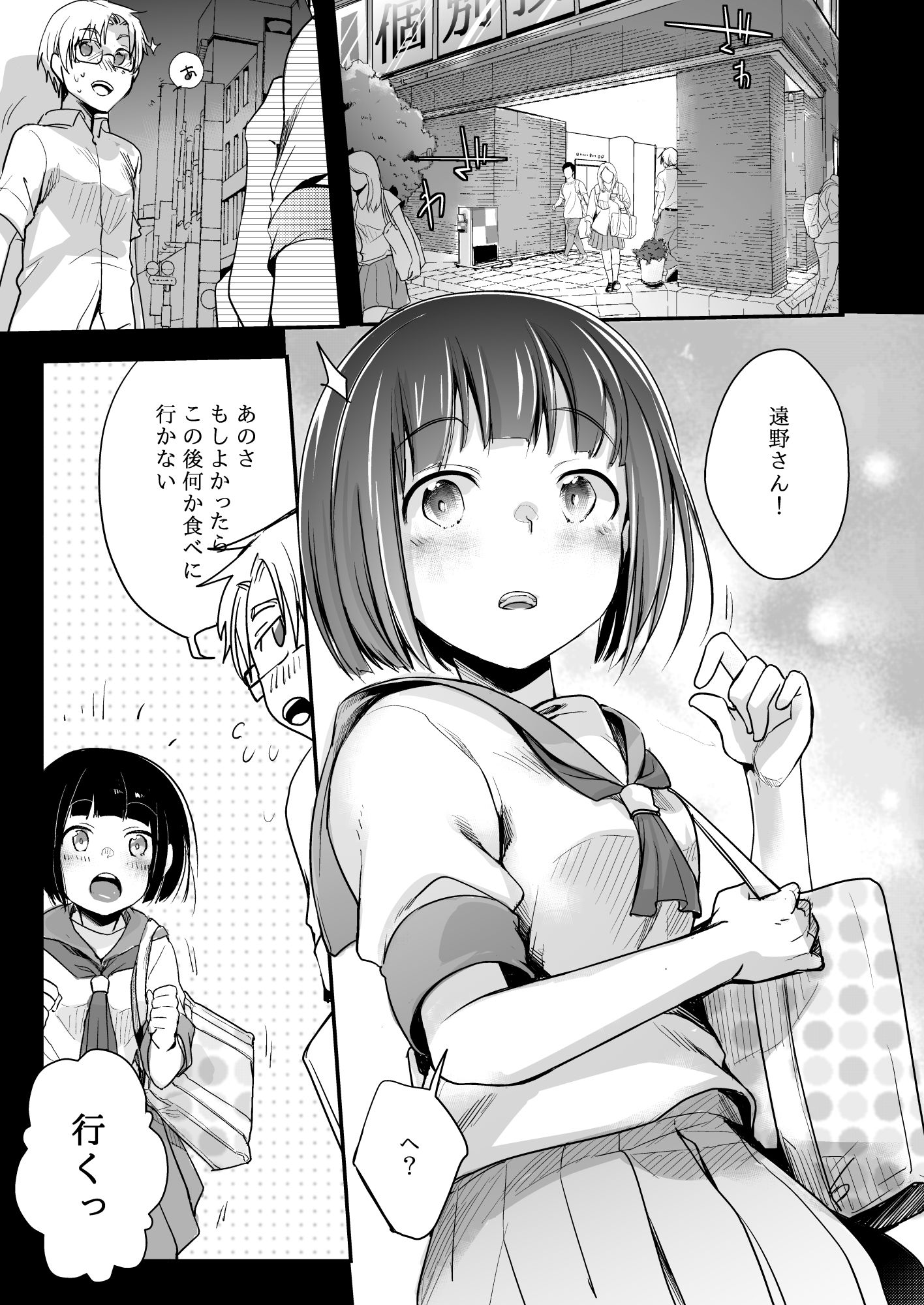 ハメ撮り-2 【寝取られエロ漫画】ずっと好きだった女の子と同じ塾に通うようになったけど、その女の子は塾の講師とハメ撮りをしてました…