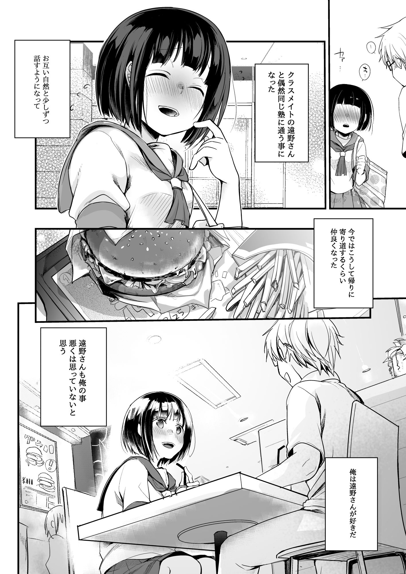 ハメ撮り-3 【寝取られエロ漫画】ずっと好きだった女の子と同じ塾に通うようになったけど、その女の子は塾の講師とハメ撮りをしてました…