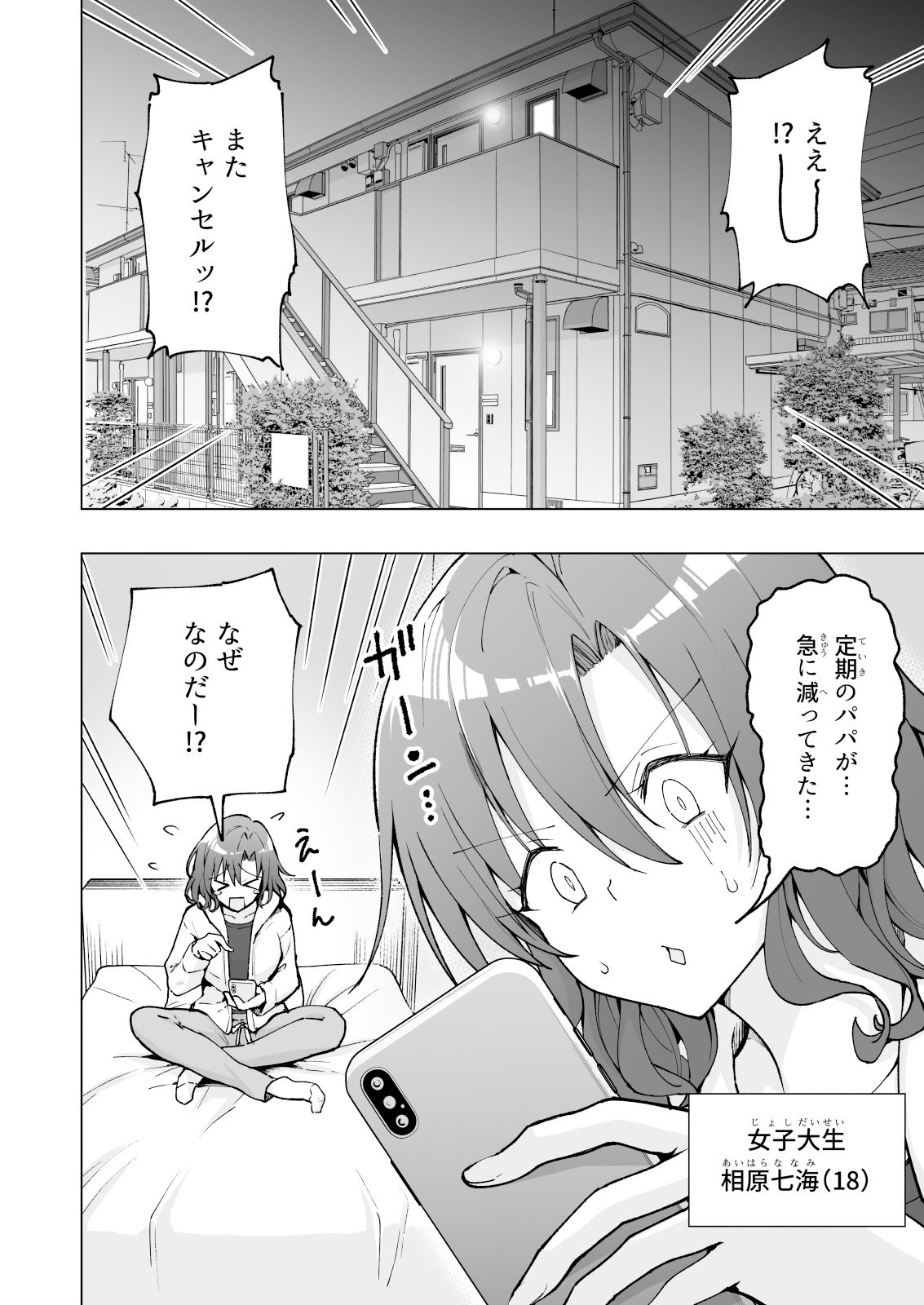 パパ活-5 【エロ漫画援助】パパ活で女子〇生や女子〇生達と中出し、ハメ撮り、ハーレムセックス！