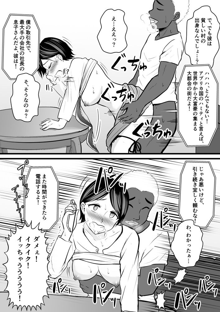 ホームステイチンポ-5 【人妻エロ漫画】今度は黒人留学生にヤラれまくる人妻さんに勃起が収まらないwww