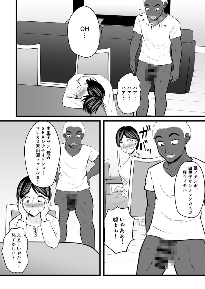 ホームステイチンポ-6 【人妻エロ漫画】今度は黒人留学生にヤラれまくる人妻さんに勃起が収まらないwww