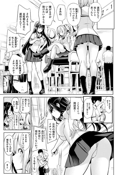 モテアソビ-6 【エロ漫画】名門学園での集団暗示によって女子は男子の性欲処理をすることになり…