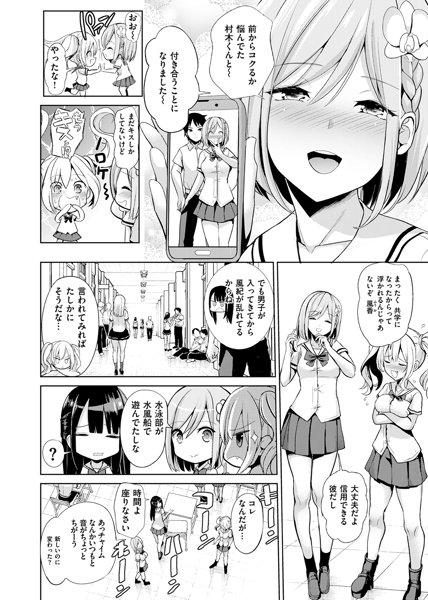 モテアソビ-7 【エロ漫画】名門学園での集団暗示によって女子は男子の性欲処理をすることになり…