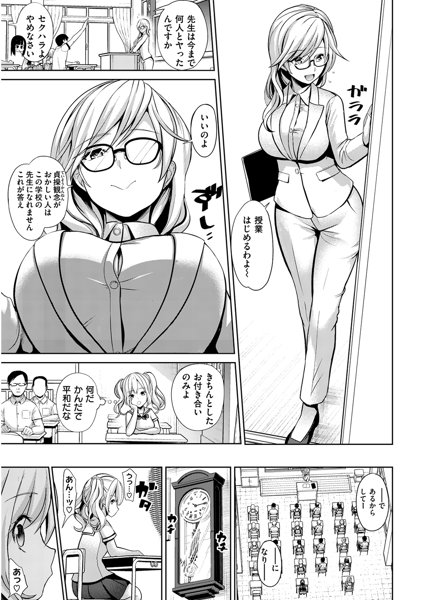 モテアソビ-8 【エロ漫画】名門学園での集団暗示によって女子は男子の性欲処理をすることになり…