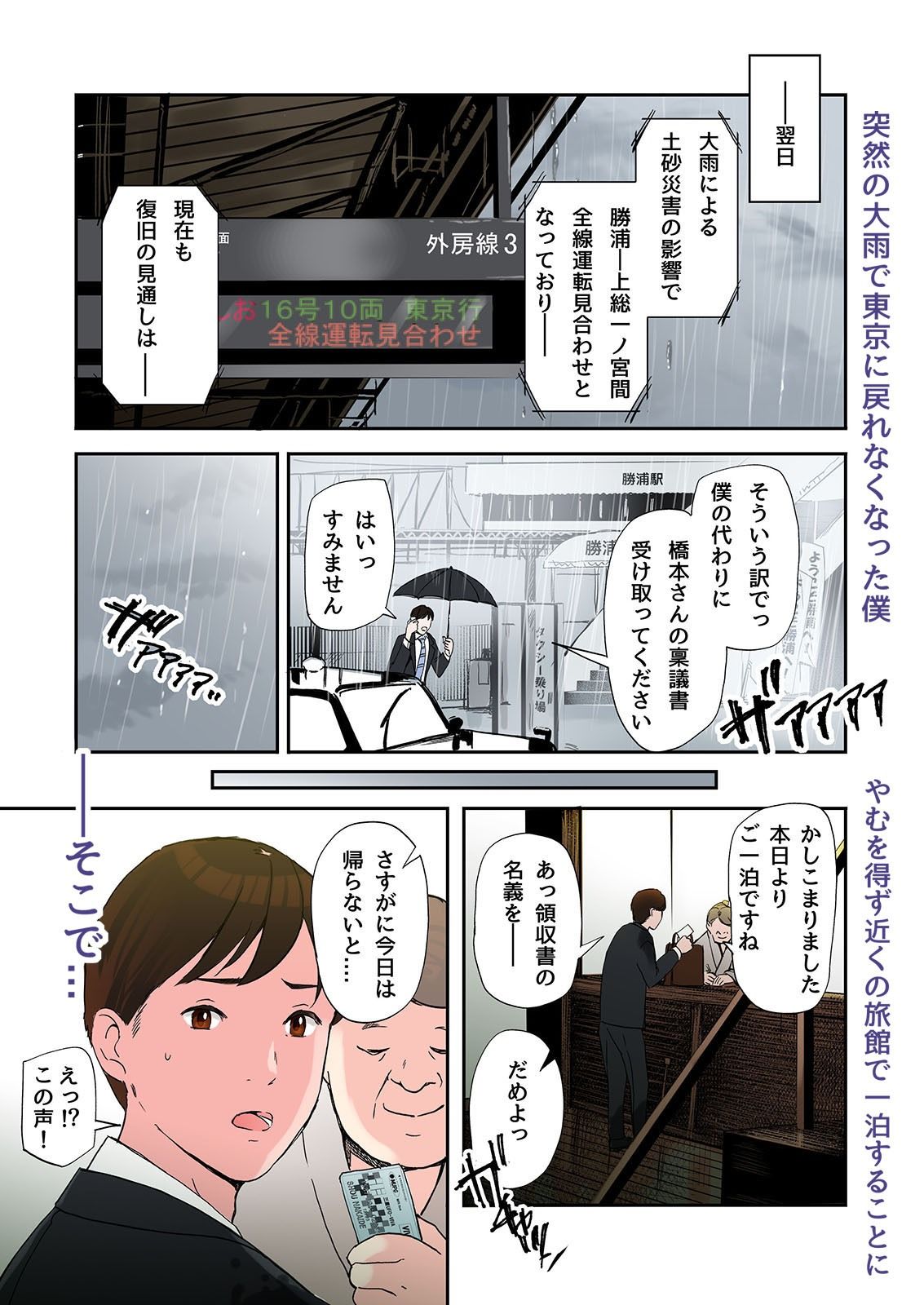 不倫してるOLを寝取る話-3 【寝取りエロ漫画】不倫してるOLを寝取るのは簡単だなwww