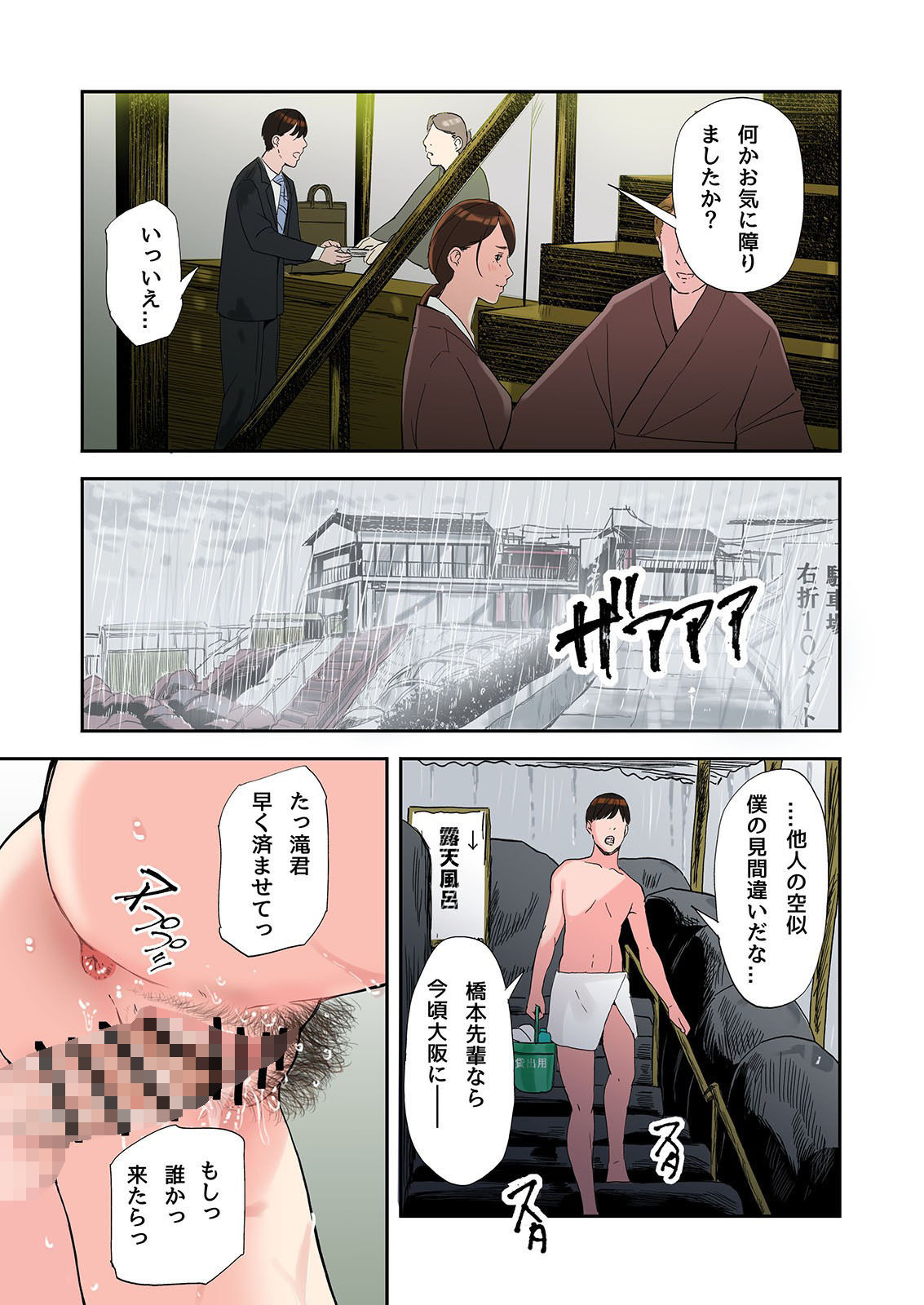 不倫してるOLを寝取る話-5 【寝取りエロ漫画】不倫してるOLを寝取るのは簡単だなwww