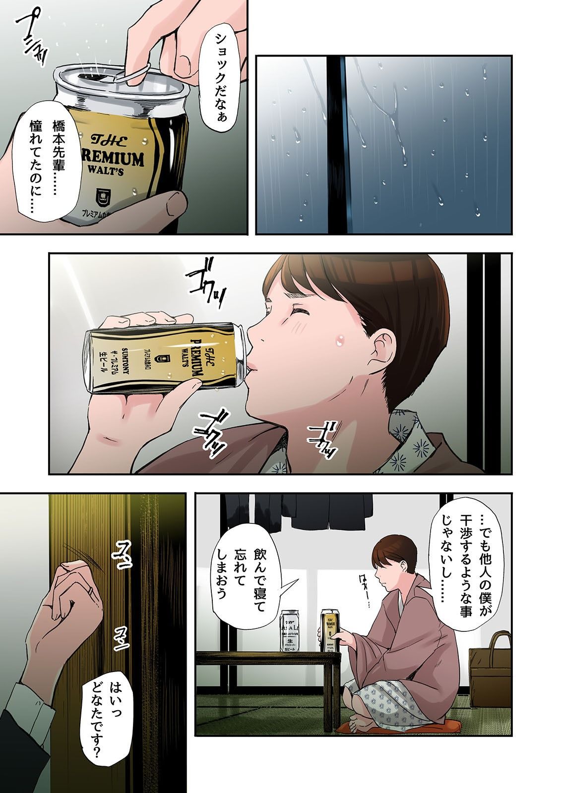 不倫してるOLを寝取る話-9 【寝取りエロ漫画】不倫してるOLを寝取るのは簡単だなwww