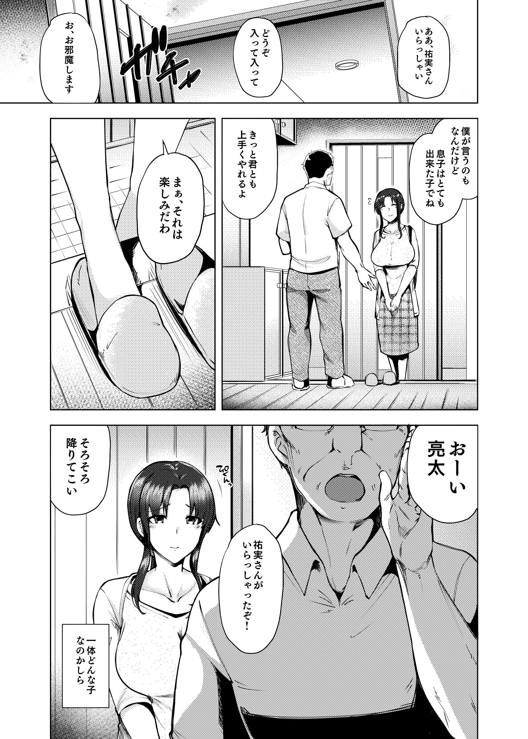 再婚相手の息子は-12 【エロ漫画人妻】バツイチ子持ちの年上男性と婚約をして幸せな生活を送る予定だった… しかし紹介された息子は昔、私を犯した「あの子」でした