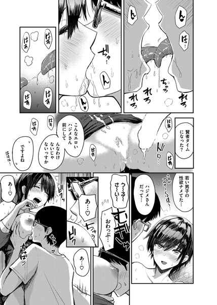 即ハメ-8 【エロ漫画いちゃラブ】日照り続きのOLさんのアソコを満たす童貞くんの性欲って半端ない！