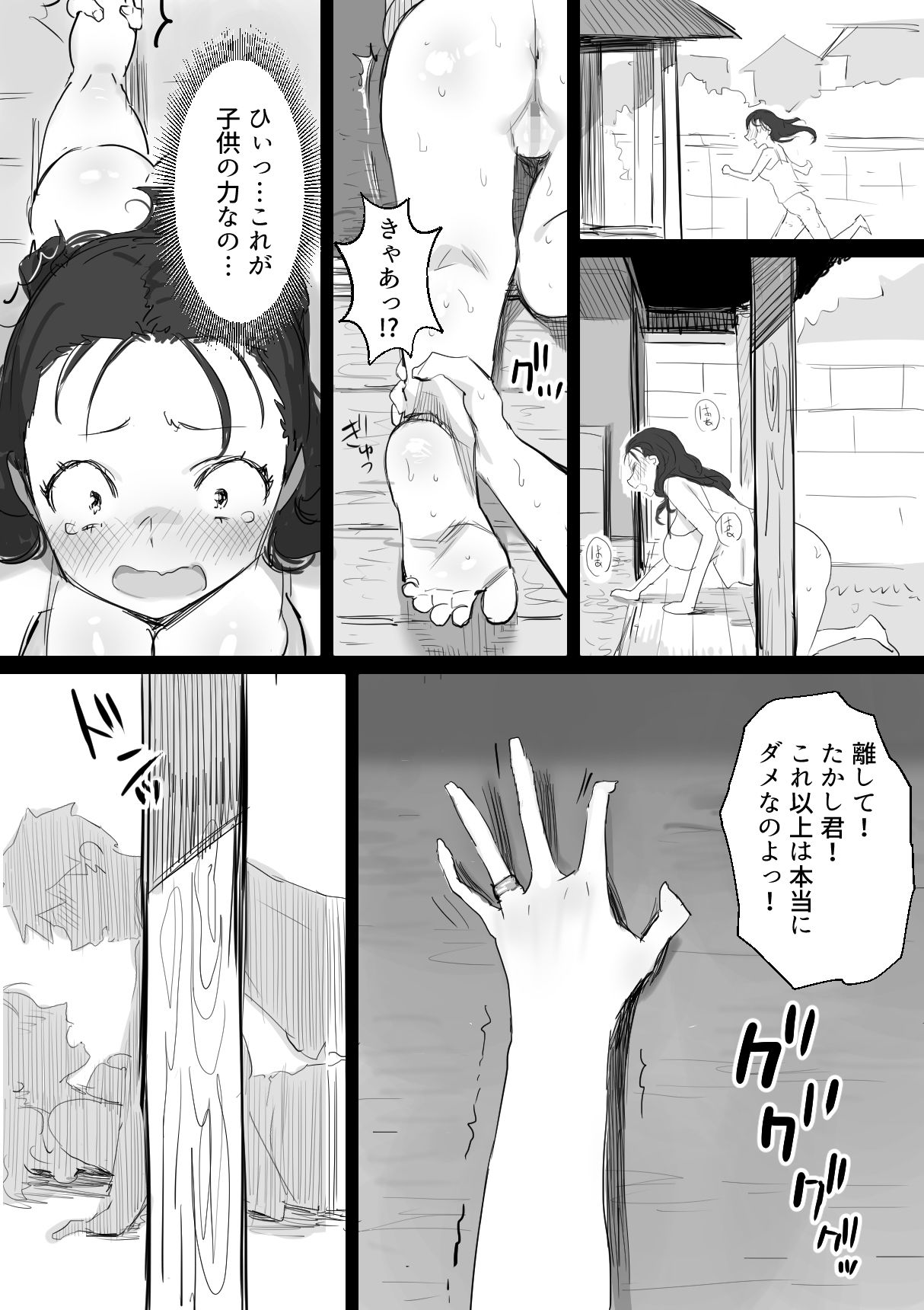 夏とおばさん-7 【寝取りエロ漫画】気になる友達のお母さんを友達のいない間に寝取ってみたwww