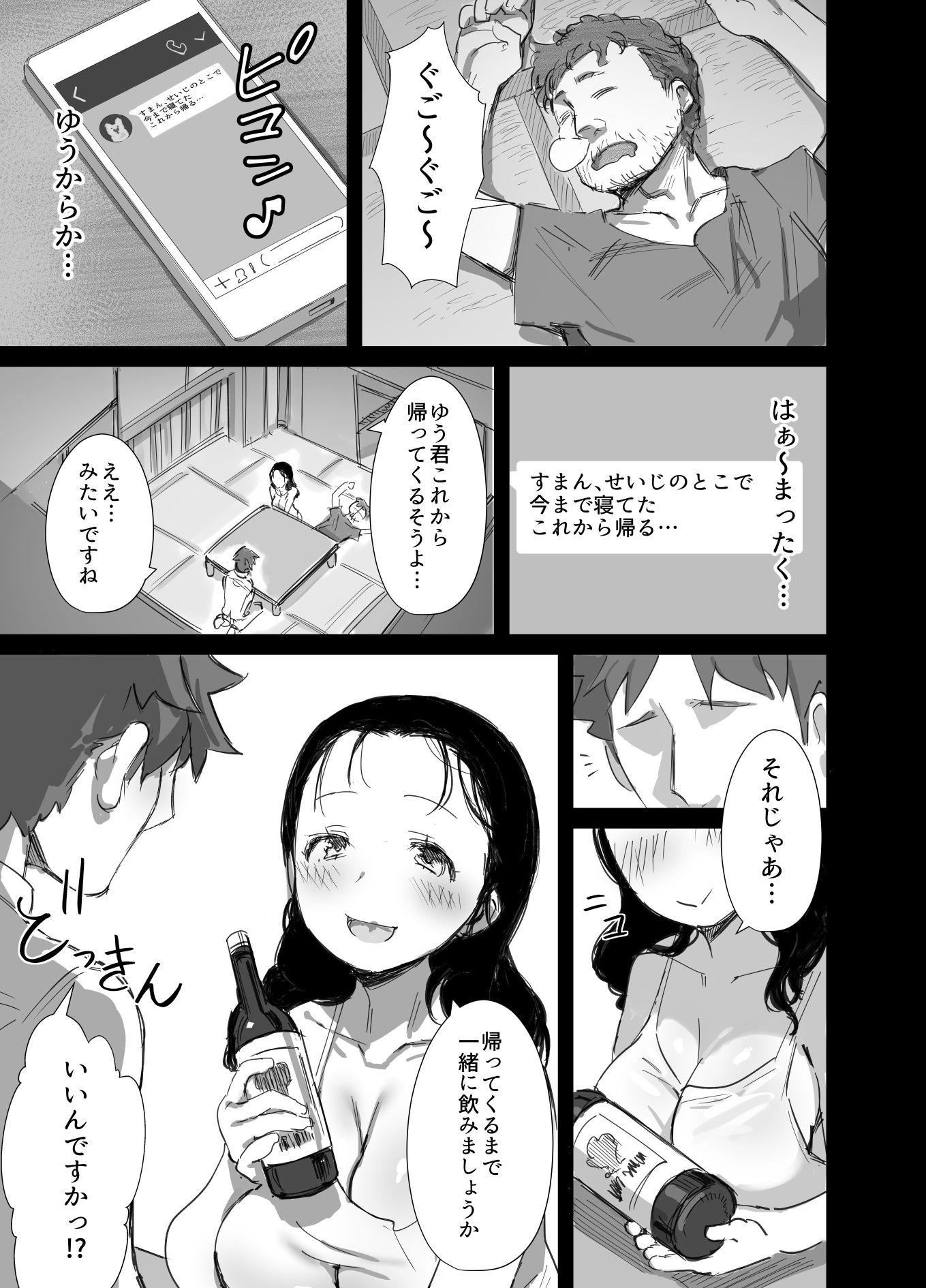 夏とおばさん2-3 【エロ漫画浮気】大好きなおばさんとの浮気セックスが気持ちよくてやめられない！