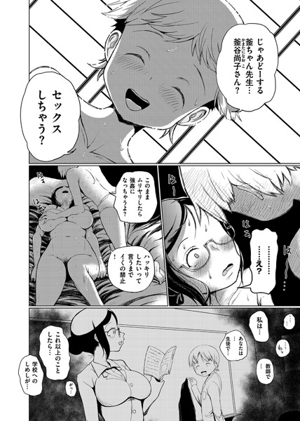 女教師が堕ちた理由-13 【エロ漫画女教師】女教師久しぶりのセックスをする為に出来心から男子買春に手を染めてしまい、道徳と性欲の狭間に揺れながら堕ちてしまう…