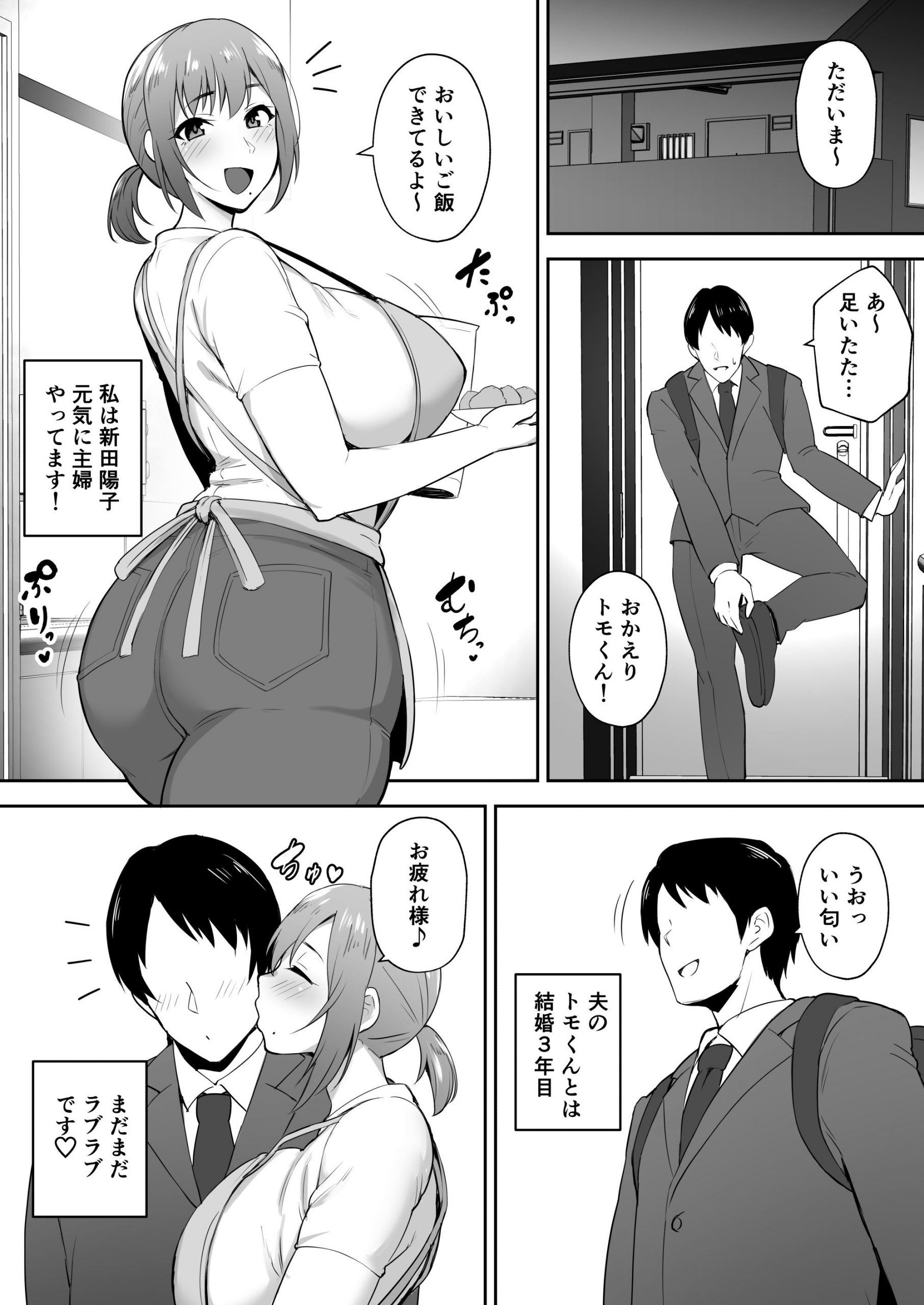 寝取られた爆乳元気妻-2-scaled 【寝取られエロ漫画】結婚三年目の人妻さん家事代行バイト先の若いイケメンセレブに寝取られてしまう…