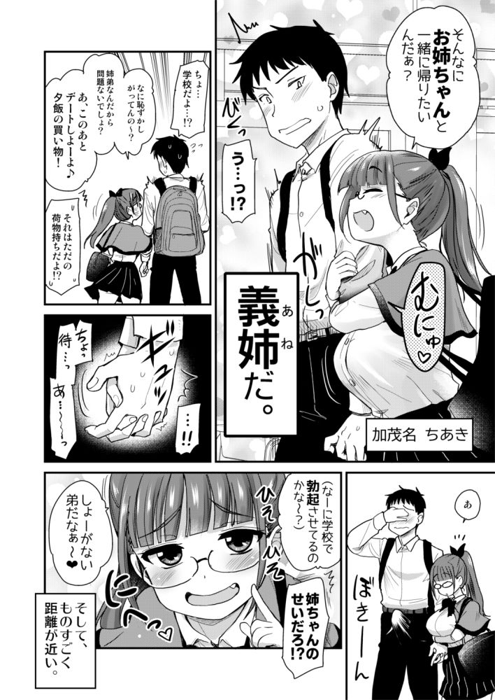 弟の性欲処理-3 【エロ漫画義姉】義理のお姉ちゃんは弟の性処理は姉がするものだと思っていて…