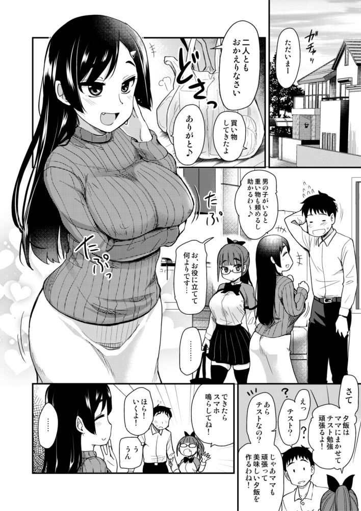 弟の性欲処理-5 【エロ漫画義姉】義理のお姉ちゃんは弟の性処理は姉がするものだと思っていて…