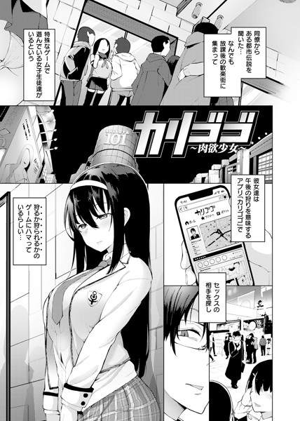 性女淫説-2 【エロ漫画SNS】放課後にマッチングアプリでセックスする相手探してる女の子多すぎwww