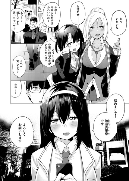 性女淫説-3 【エロ漫画SNS】放課後にマッチングアプリでセックスする相手探してる女の子多すぎwww