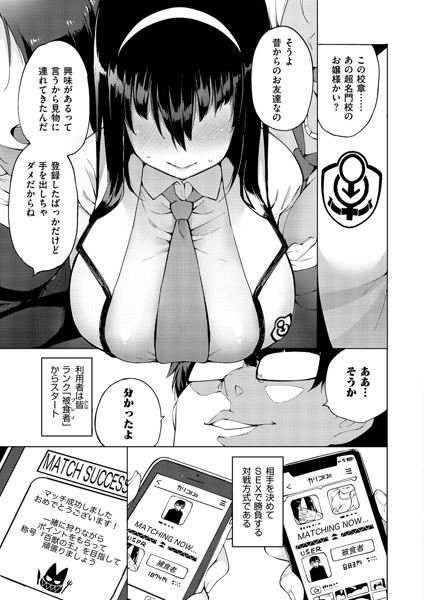 性女淫説-4 【エロ漫画SNS】放課後にマッチングアプリでセックスする相手探してる女の子多すぎwww