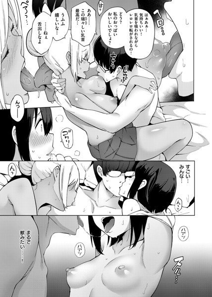 性女淫説-6 【エロ漫画SNS】放課後にマッチングアプリでセックスする相手探してる女の子多すぎwww