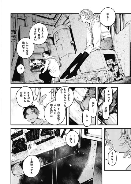 恋のち交尾-13 【エロ漫画いちゃラブ】古びた銭湯が舞台の青春エロ物語…転校してしまう女の子と別れ間際の初体験