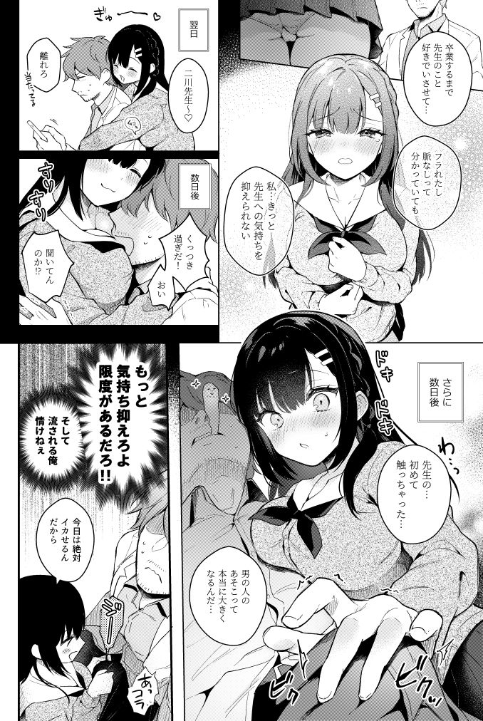 放課後の迷夢-2 【エロ漫画禁断】教師と生徒の歪すぎるエッチな関係に勃起が収まらないwww