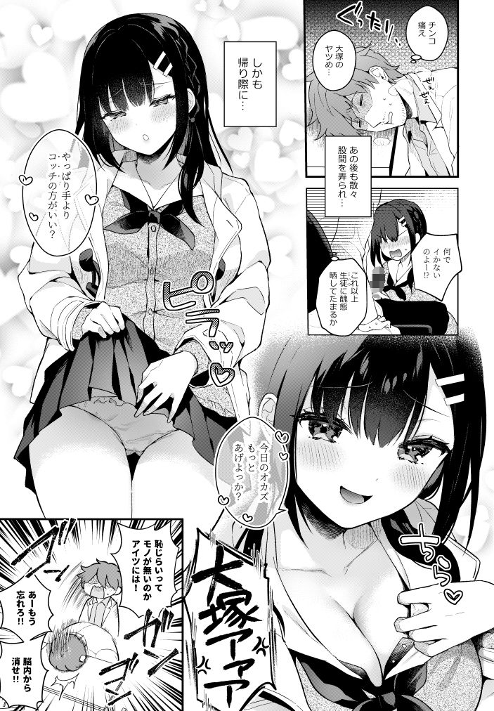 放課後の迷夢-3 【エロ漫画禁断】教師と生徒の歪すぎるエッチな関係に勃起が収まらないwww