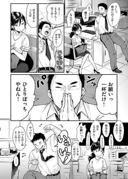 断れない系-7 【エロ漫画OL】エッチなカラダした同僚OLに一度だけといってお願いしてみたら…