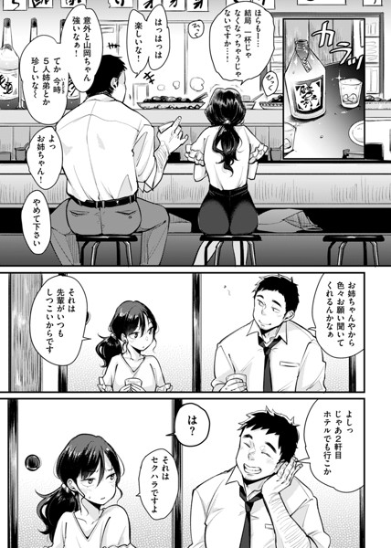 断れない系-8 【エロ漫画OL】エッチなカラダした同僚OLに一度だけといってお願いしてみたら…