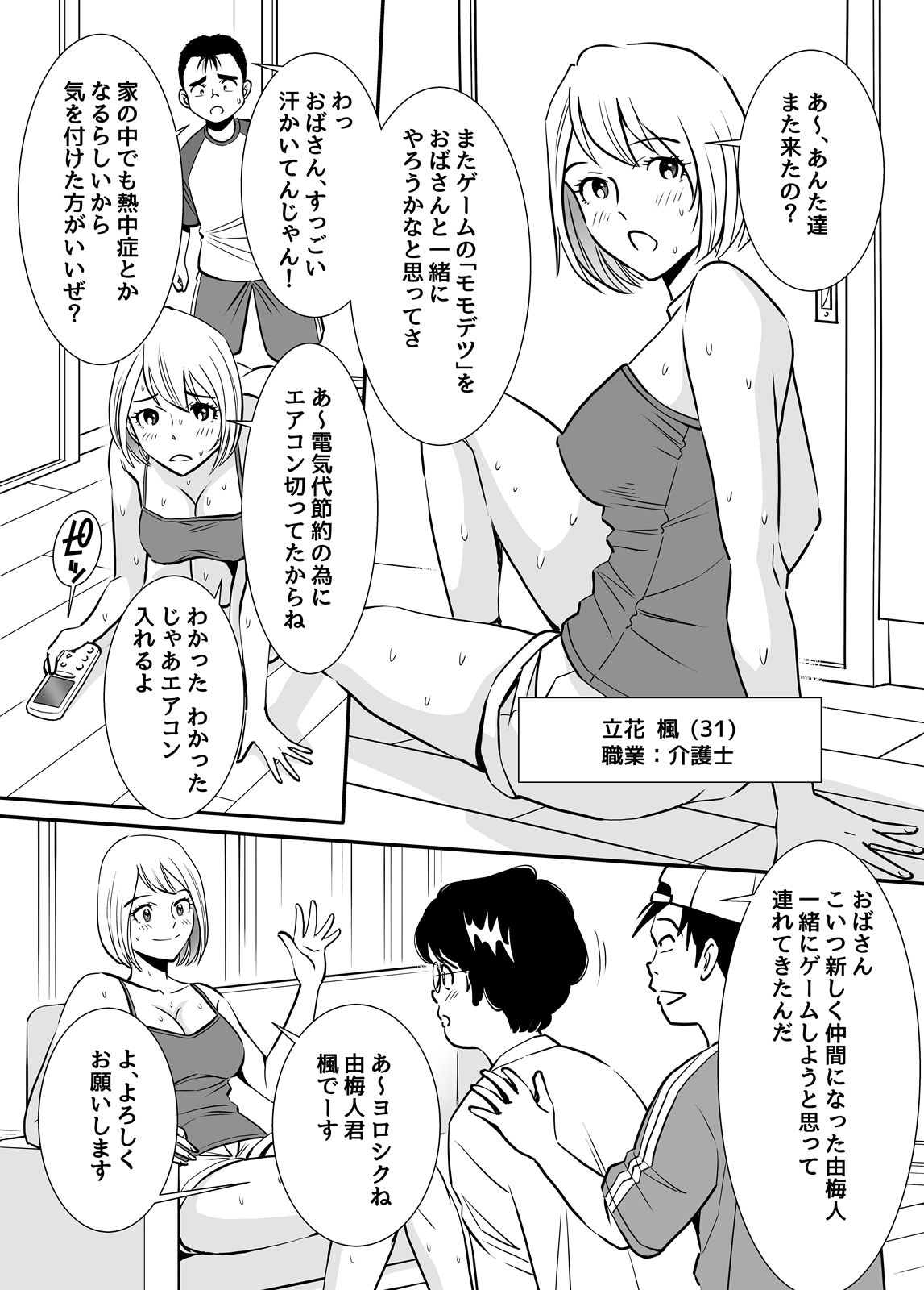 無防備おばさん-3 【エロ漫画悪戯】昼寝している時に近所のエロガキ達に悪戯されまくった女がとんでもないことに…