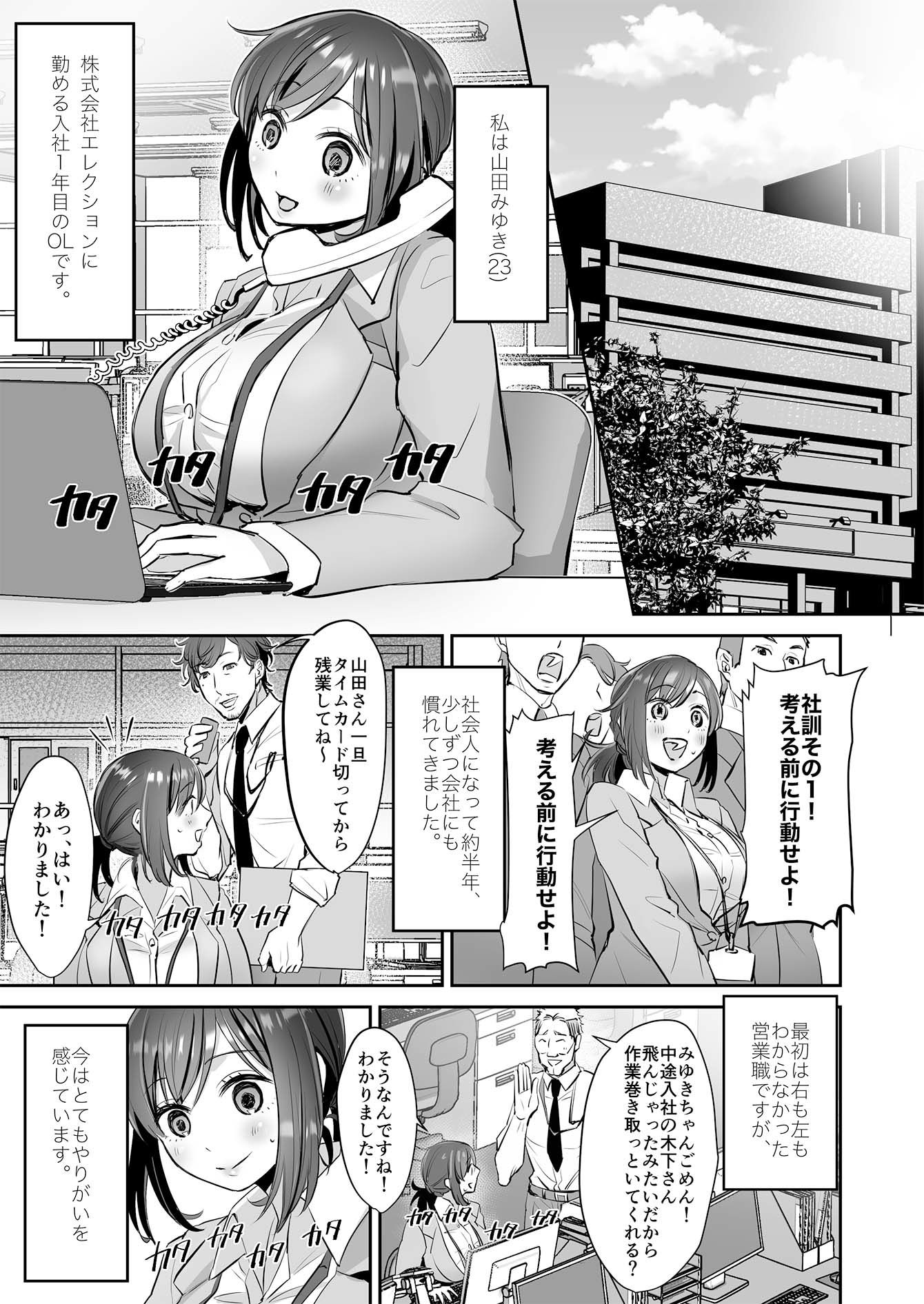 社畜OLちゃんの憂鬱-2 【エロ漫画OL】ブラック企業でエロい目に合う社畜OLちゃん…退職届を出した結果…