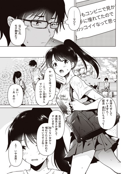 籠もり日和-4 【エロ漫画処女】積極的なJKの興味津々初エッチに勃起が収まらない…