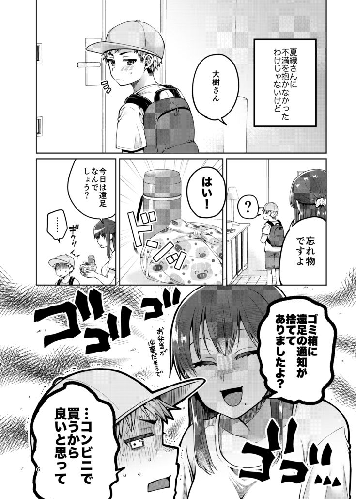 継母といっしょ-5 【エロ漫画義母】親父が亡くなってから親父が再婚した相手と身体の関係になってしまい…