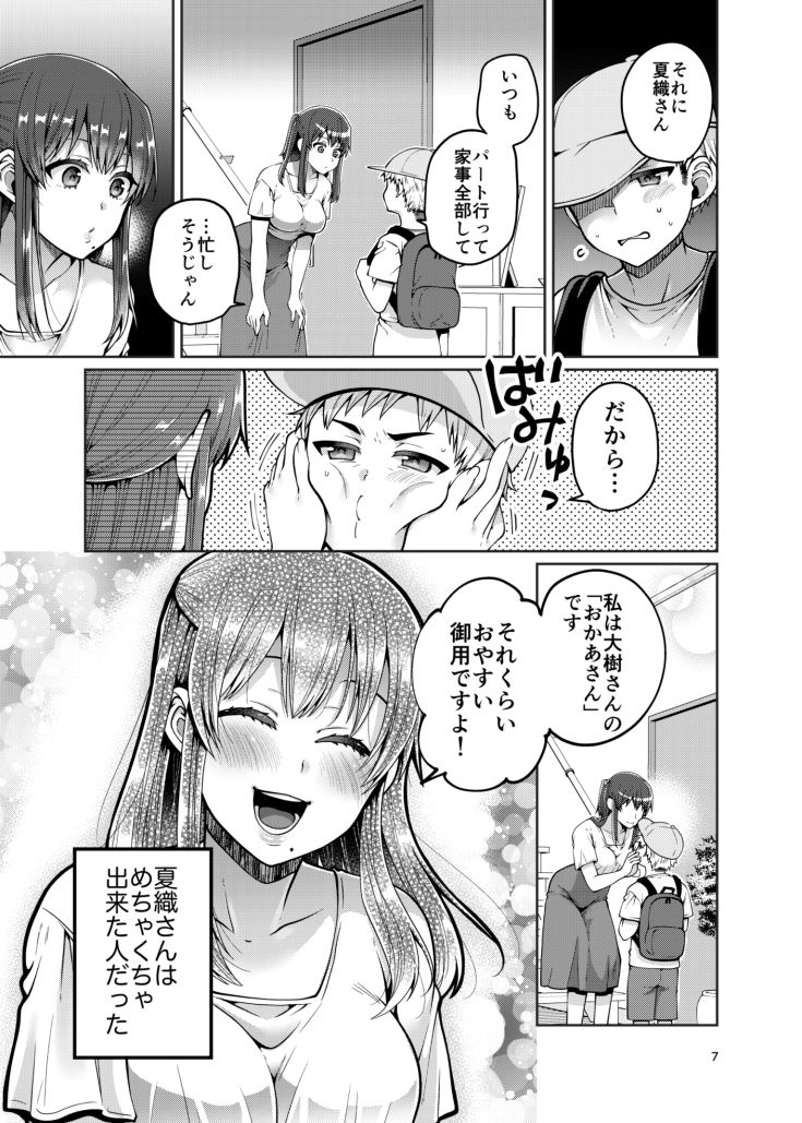 継母といっしょ-6 【エロ漫画義母】親父が亡くなってから親父が再婚した相手と身体の関係になってしまい…