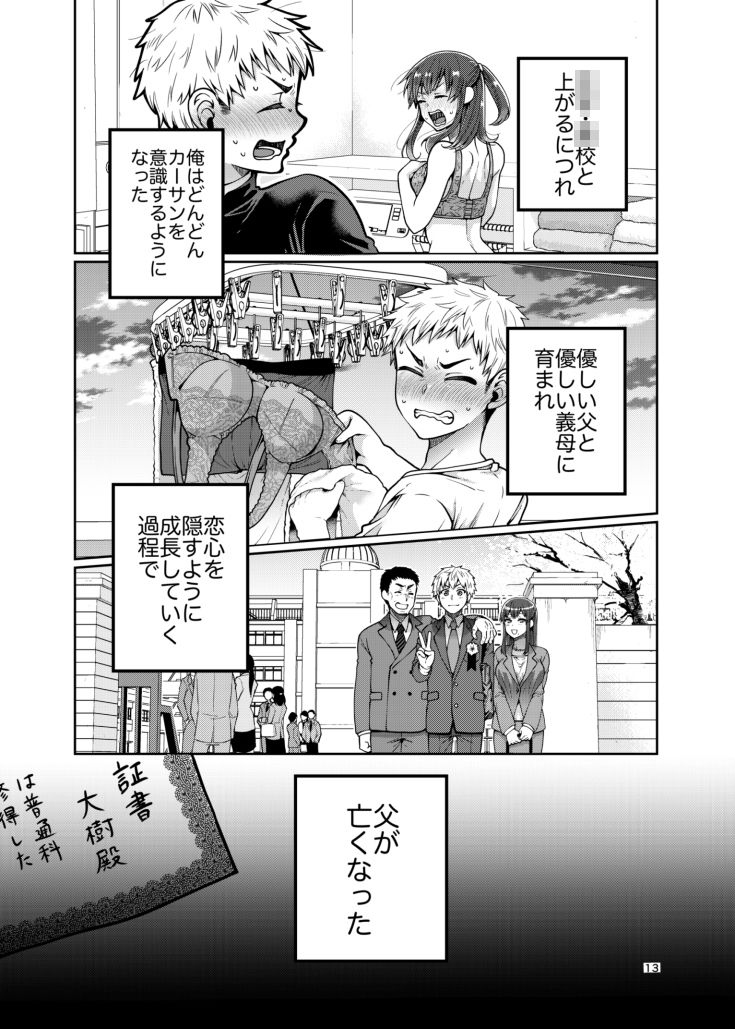 継母といっしょ-7 【エロ漫画義母】親父が亡くなってから親父が再婚した相手と身体の関係になってしまい…