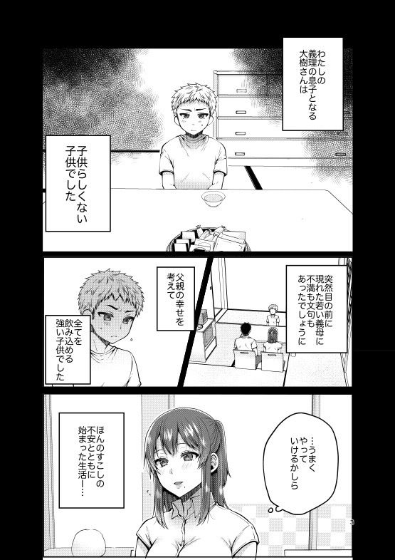 継母といっしょ2-2 【エロ漫画義母】義母と息子の純愛系エロ漫画に勃起が収まらないwww