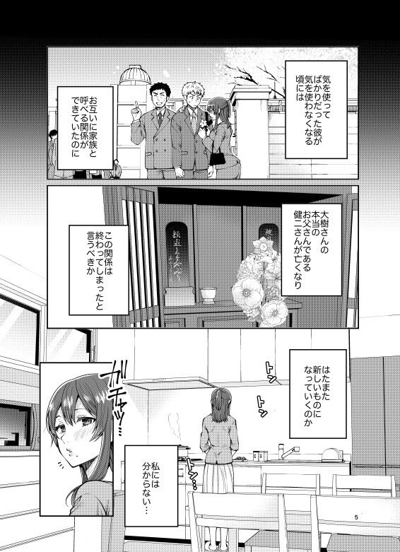 継母といっしょ2-3 【エロ漫画義母】義母と息子の純愛系エロ漫画に勃起が収まらないwww