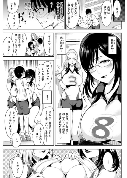 背徳へようこそ-10 【エロ漫画巨乳】ママさんバレーのお手伝いはエチエチすぎてヤバかったwww