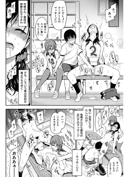 背徳へようこそ-13 【エロ漫画巨乳】ママさんバレーのお手伝いはエチエチすぎてヤバかったwww