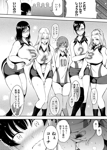 背徳へようこそ-16 【エロ漫画巨乳】ママさんバレーのお手伝いはエチエチすぎてヤバかったwww