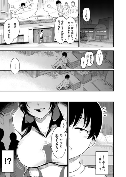 背徳へようこそ-2 【エロ漫画巨乳】ママさんバレーのお手伝いはエチエチすぎてヤバかったwww