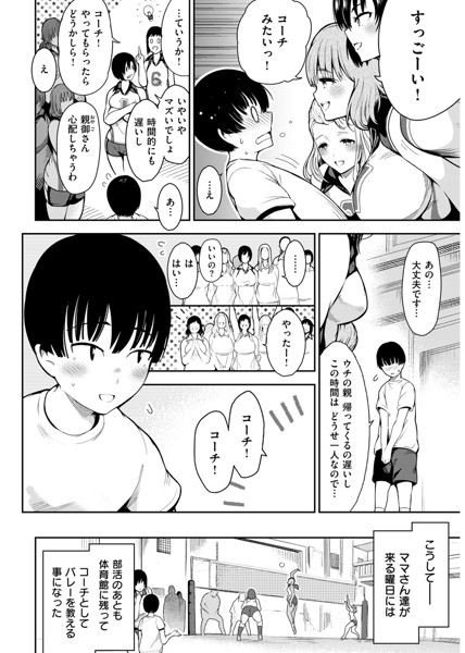 背徳へようこそ-5 【エロ漫画巨乳】ママさんバレーのお手伝いはエチエチすぎてヤバかったwww