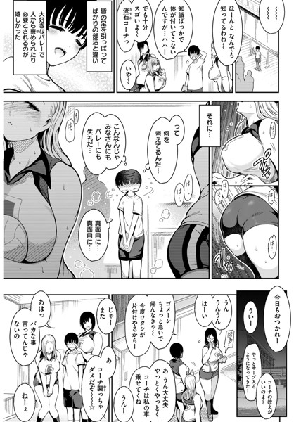 背徳へようこそ-6 【エロ漫画巨乳】ママさんバレーのお手伝いはエチエチすぎてヤバかったwww