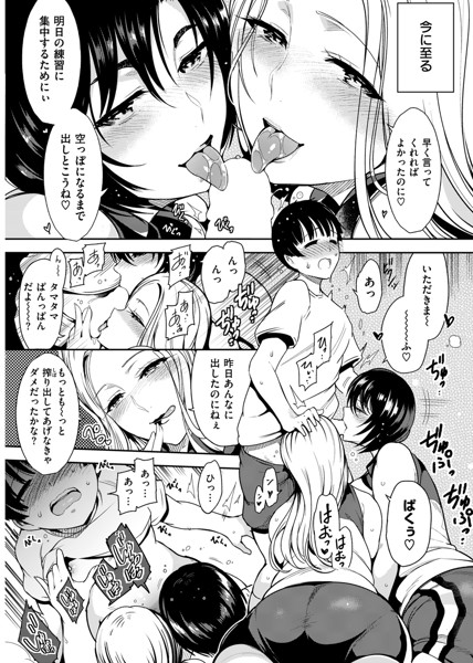 背徳へようこそ-8 【エロ漫画巨乳】ママさんバレーのお手伝いはエチエチすぎてヤバかったwww