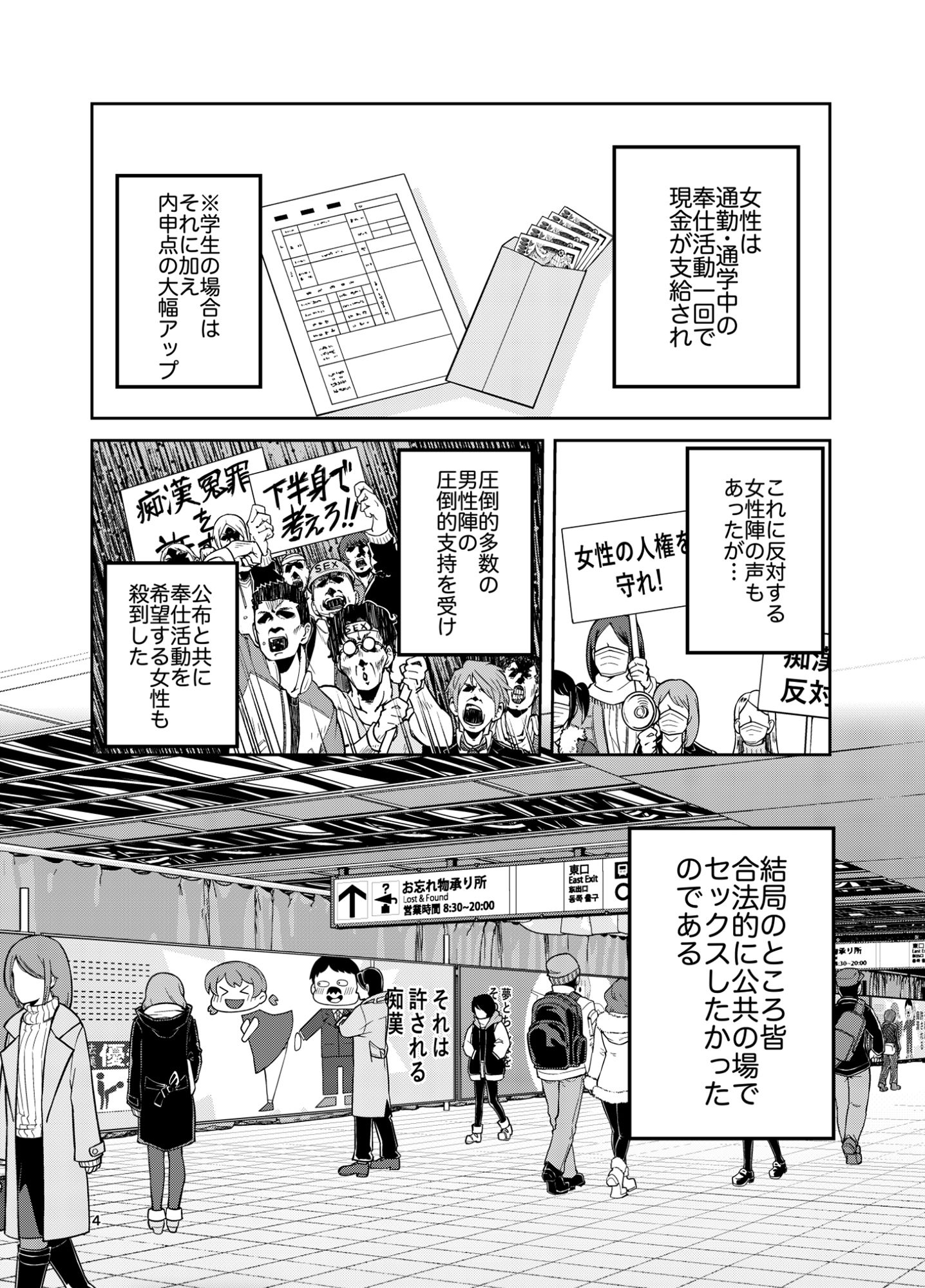 膣に中出しパコれよ乙女-3 【エロ漫画痴漢】痴漢冤罪を無くすため、奉仕する女学生…結局本番までやられてしまう…