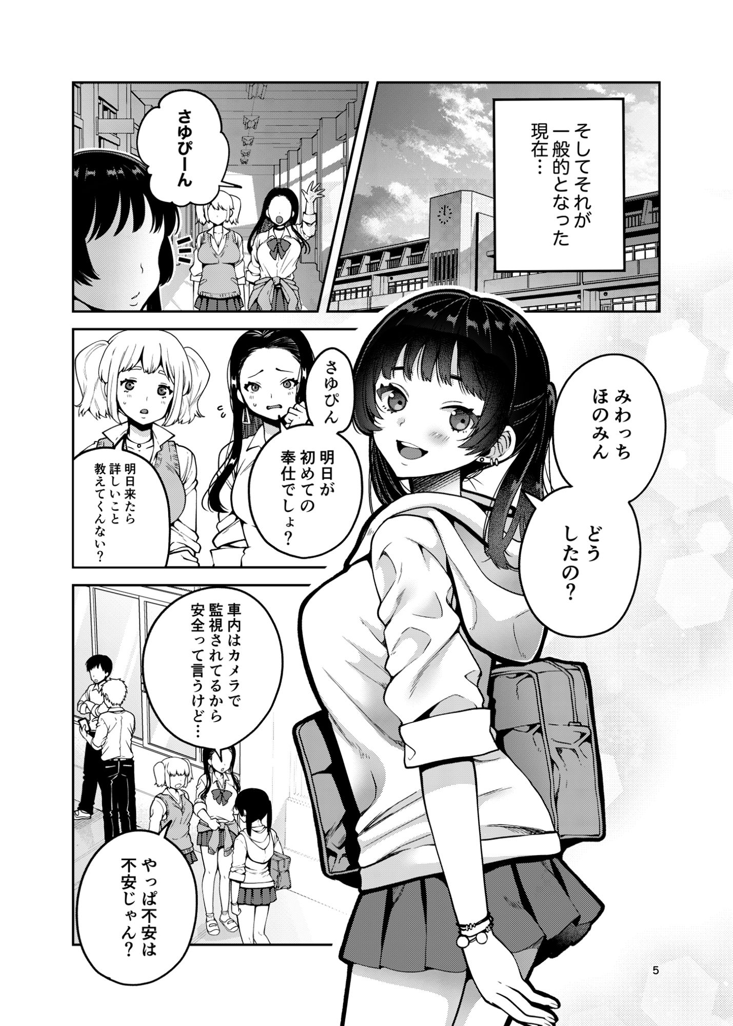 膣に中出しパコれよ乙女-4 【エロ漫画痴漢】痴漢冤罪を無くすため、奉仕する女学生…結局本番までやられてしまう…