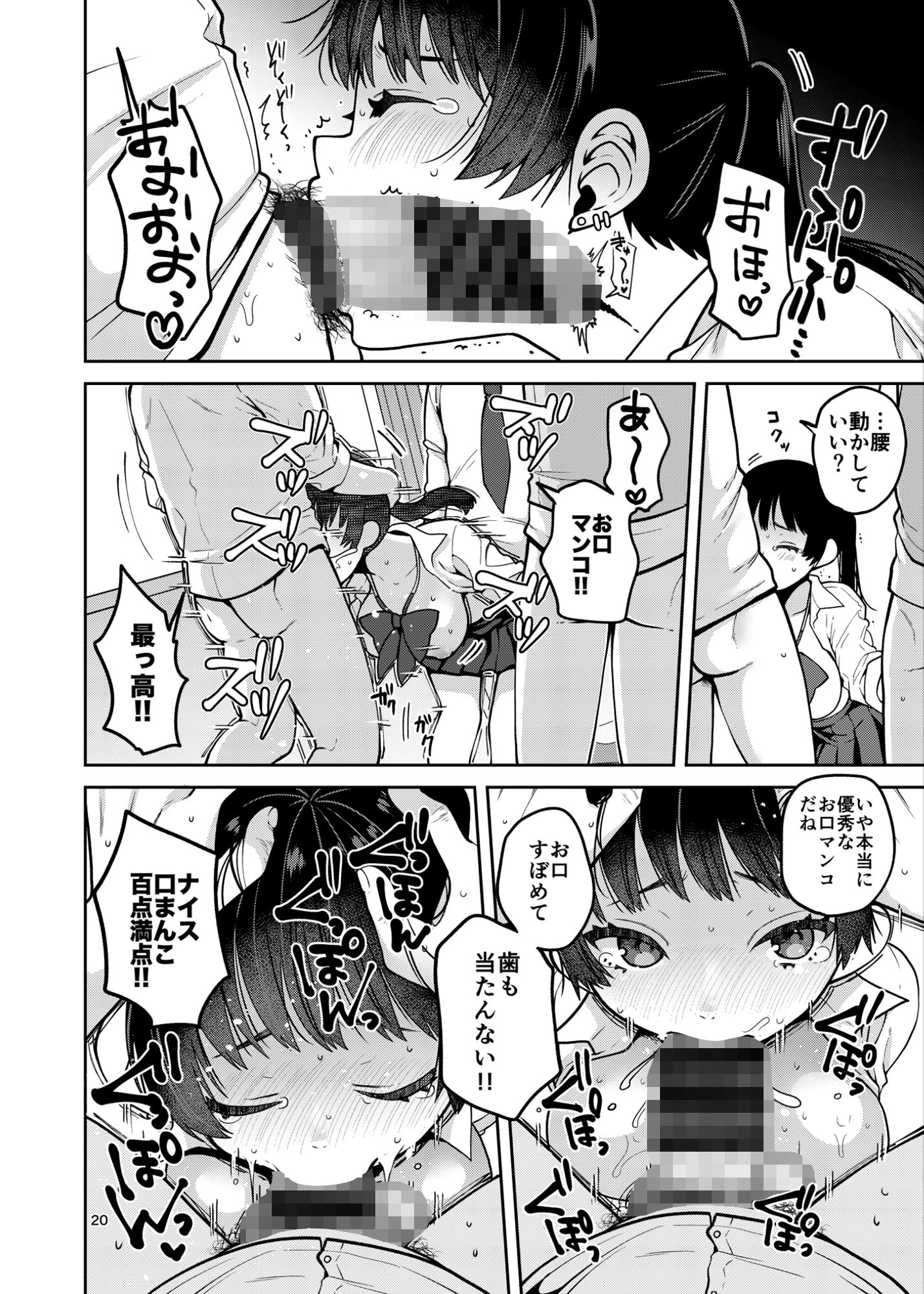 膣に中出しパコれよ乙女-8 【エロ漫画痴漢】痴漢冤罪を無くすため、奉仕する女学生…結局本番までやられてしまう…