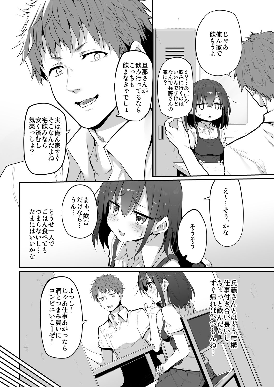 NTR-4 【エロ漫画浮気人妻】仲のいいバイトの先輩と浮気セックスに溺れてしまう人妻さんがエチエチすぎるwww