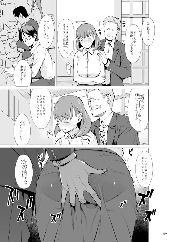 あやまち-6 【エロ漫画人妻】誰も知るハズの無い不貞行為の証拠画像をネタに体を許してしまう人妻