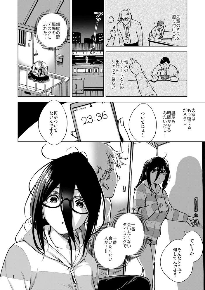 となりのあやねさん-3 【エロ漫画巨乳】同じアパートの隣部屋に住むおっぱいの大きなお姉さんとエッチな関係にwww