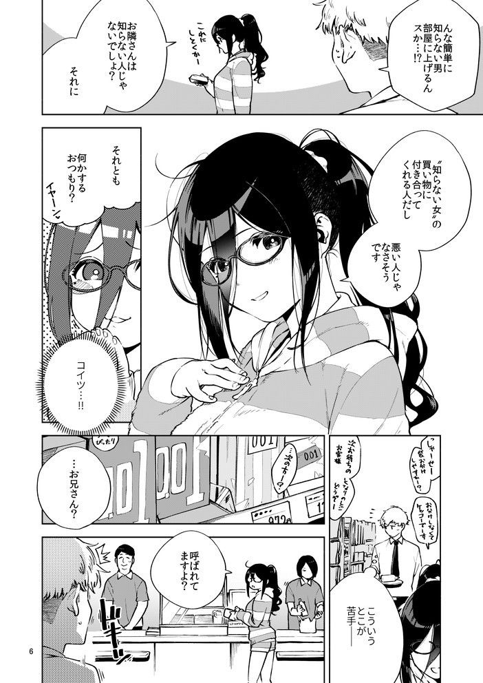 となりのあやねさん-5 【エロ漫画巨乳】同じアパートの隣部屋に住むおっぱいの大きなお姉さんとエッチな関係にwww